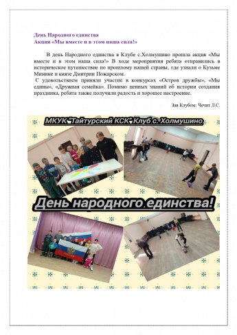 Акция «Мы вместе и в этом наша сила!»