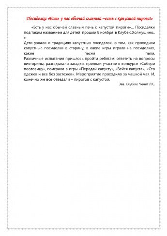 Посиделки «Есть у нас обычай славный –есть с капустой пироги!»