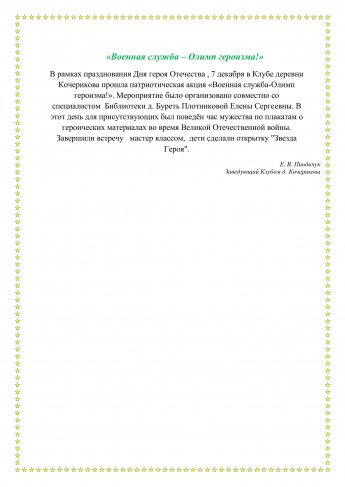 «Военная служба – Олимп героизма!»