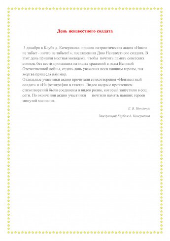 День неизвестного солдата